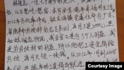 网传乌坎人字条为林祖恋鸣不平。(推特图片)