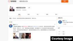 新浪微博网民关注麦凯恩去世