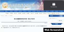 2018年7月11日武汉中院关于秦永敏案宣判的新闻稿 (武汉中院网站截屏)