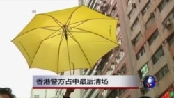 香港警方占中最后清场 香港警方占中最后清场