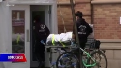 时事大家谈:新冠疫情让阿片危机雪上加霜 时事大家谈:新冠疫情让阿片危机雪上加霜