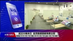 时事大家谈 (完整版) (2020年3月9日) 时事大家谈 (完整版) (2020年3月9日)