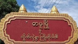 တမူးမြို့မှာ အိန္ဒိယနိုင်ငံသား ၂ ဦး ပစ်ခတ်သတ်ဖြတ်ခံရ  တမူးမြို့မှာ အိန္ဒိယနိုင်ငံသား ၂ ဦး ပစ်ခတ်သတ်ဖြတ်ခံရ