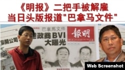 前明报执行总编辑姜国元(左)、总编辑钟天祥(右)(苹果日报图片)