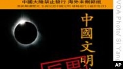 《中国文明的反思》,《河殇》再现?