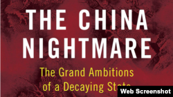 卜大年新书《中国噩梦:一个摇摇欲坠政权的远大野心》封面网络截图