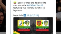 LEEDS UNITED အသင်း မြန်မာခရီးစဉ်ကြောင့် ဝေဖန်ခံရ LEEDS UNITED အသင်း မြန်မာခရီးစဉ်ကြောင့် ဝေဖန်ခံရ