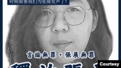 资料照:维权组织发布的要求中国当局释放张展的宣传画 (图片来自维权网)