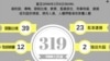中国镇压维权律师受影响人数达319人
