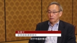 朱棣文对比美中能源政策 朱棣文对比美中能源政策