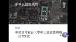 苹果地图:中华民国总统府地址是中国台湾省 苹果地图:中华民国总统府地址是中国台湾省