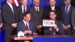 富士康在美设厂 当地民众既憧憬又担忧 富士康在美设厂 当地民众既憧憬又担忧