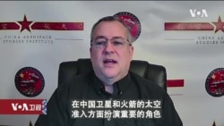 专家视点(法利,马伟宁): 美国将长期应对与中国的太空竞争 专家视点(法利,马伟宁): 美国将长期应对与中国的太空竞争