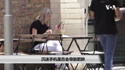 沉迷手机是否会导致肥胖 沉迷手机是否会导致肥胖