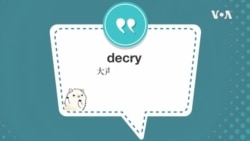 学个词--decry 学个词--decry