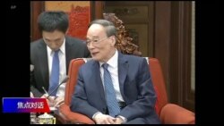 焦点对话:王岐山出山,贸易战现转机? 焦点对话:王岐山出山,贸易战现转机?