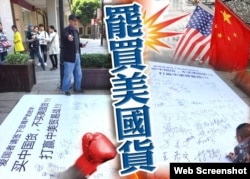 中美贸易摩擦过程中中国内地出现抵制美国货行动 (网络照片)