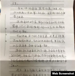 中国知名人权律师王全璋的妻子李文足收到丈夫寄来的信件 (推特照片)