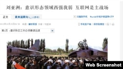 搜狐军事10/15/2013网页截屏:国防大学政委刘亚洲:意识形态领域西强我弱 互联网是主战场
