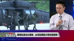 2020台湾选战(2020年1月2日) 2020台湾选战(2020年1月2日)