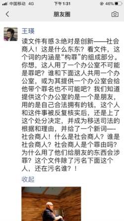 中国女企业家王瑛对美国之音说,请帮我发出这些图片,我的微信发不了。 (王瑛微信截图)
