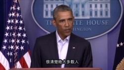 奥巴马总统发表讲话呼吁民众保持平静 奥巴马总统发表讲话呼吁民众保持平静