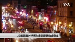 人口贩运受害者一年两千万 众多无证西语裔妇女亟待关注 人口贩运受害者一年两千万 众多无证西语裔妇女亟待关注