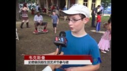 史密森民俗生活艺术节 史密森民俗生活艺术节