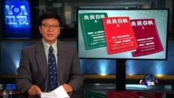 VOA连线: 炎黄春秋8月刊成“伪刊”