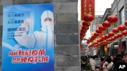 北京街头呼吁民众接种新冠疫苗的海报。(2021年2月14日)