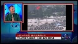 时事大家谈:六四26年将至,魏京生演绎时局 时事大家谈:六四26年将至,魏京生演绎时局