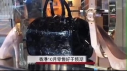 香港10月零售好于预期 香港10月零售好于预期