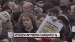 艺术与亵渎:对宗教形象的敏感非穆斯林独有 艺术与亵渎:对宗教形象的敏感非穆斯林独有