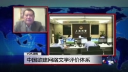 VOA连线:中国欲建网络文学评价体系 VOA连线:中国欲建网络文学评价体系