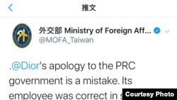 台湾外交部推特译文:迪奥向中华人民共和国政府道歉是一个错误。