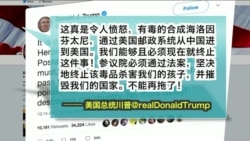 VOA连线(黄耀毅):白宫:除了俄罗斯,中国、朝鲜、伊朗都干预美国大选 VOA连线(黄耀毅):白宫:除了俄罗斯,中国、朝鲜、伊朗都干预美国大选