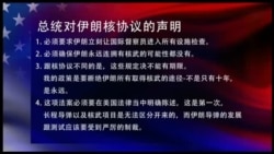 时事看台(黄耀毅):川普保留伊朗核协议,但施以新制裁 时事看台(黄耀毅):川普保留伊朗核协议,但施以新制裁
