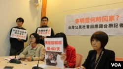 台湾人权团体回应大陆国台办记者会 (申华 拍摄)