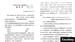 上海市宝山区人民检察院对陈品霖提起起诉的起诉书。(方县桂提供)