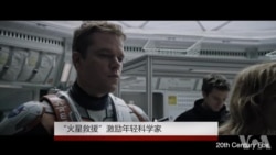 科学家说《火星救援》将激励年轻人把人类送上火星 科学家说《火星救援》将激励年轻人把人类送上火星