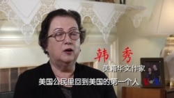 三十载漫漫归家路,美国孤女逃离红色中国 三十载漫漫归家路,美国孤女逃离红色中国