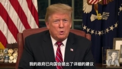 特朗普总统在白宫就边境安全等问题发表讲话的全文(中文字幕) 特朗普总统在白宫就边境安全等问题发表讲话的全文(中文字幕)