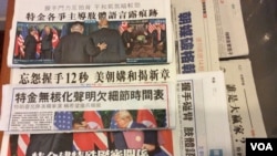 香港报纸头版报道美朝峰会(美国之音申华)