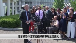 博尔顿若作证可能使弹劾审判出现变化 博尔顿若作证可能使弹劾审判出现变化