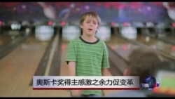 奥斯卡获奖感言增添变革呼吁 奥斯卡获奖感言增添变革呼吁