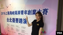 前往上海创业的台湾女孩林佩莹。她的个人博客(部落格)有50万粉丝,在Facebook(脸书)上有一个自己的品牌Ruby。(美国之音林枫拍摄)