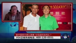 时事大家谈: 被中国官方首认居美,令完成何去何从? 时事大家谈: 被中国官方首认居美,令完成何去何从?