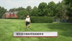 研究显示锻炼帮助减缓衰老 研究显示锻炼帮助减缓衰老