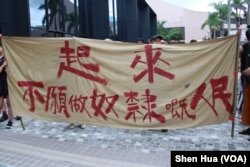 2019年7月7日九龙大游行中的一个横幅标语 (美国之音记者申华拍摄)