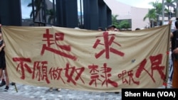 2019年7月7日九龙大游行中的一个横幅标语 (美国之音记者申华拍摄)